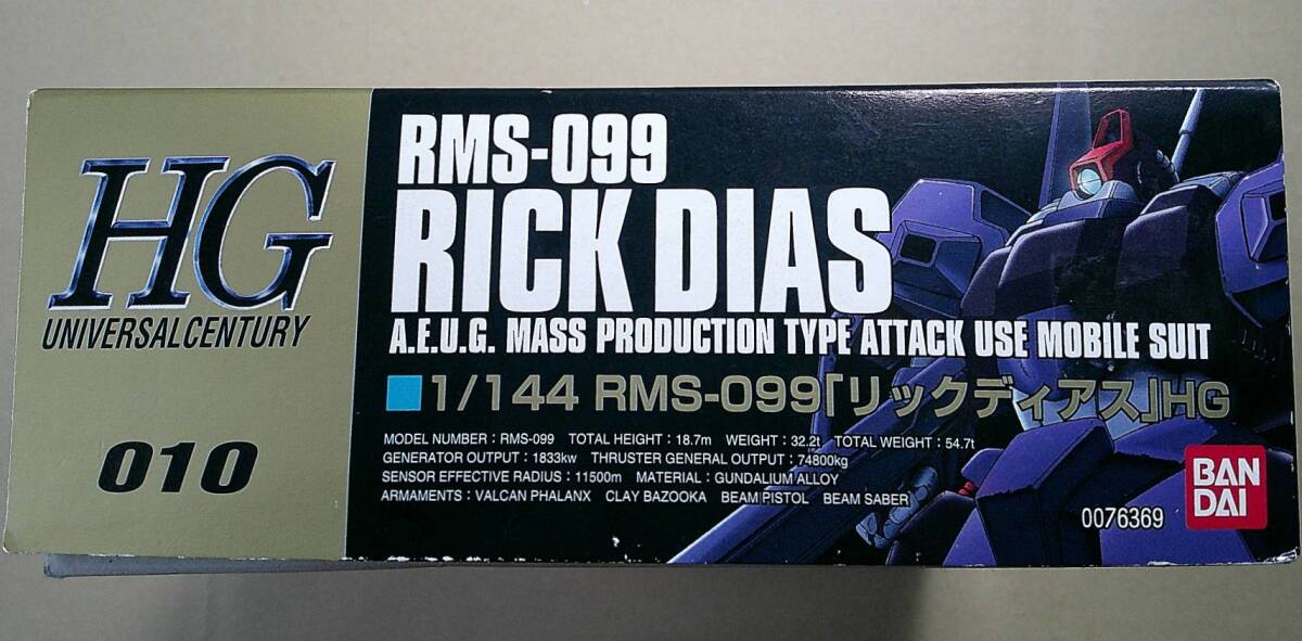  リックディアス　HGUC1/144スケールキット 一般機カラー　１個未組立品です。_画像4