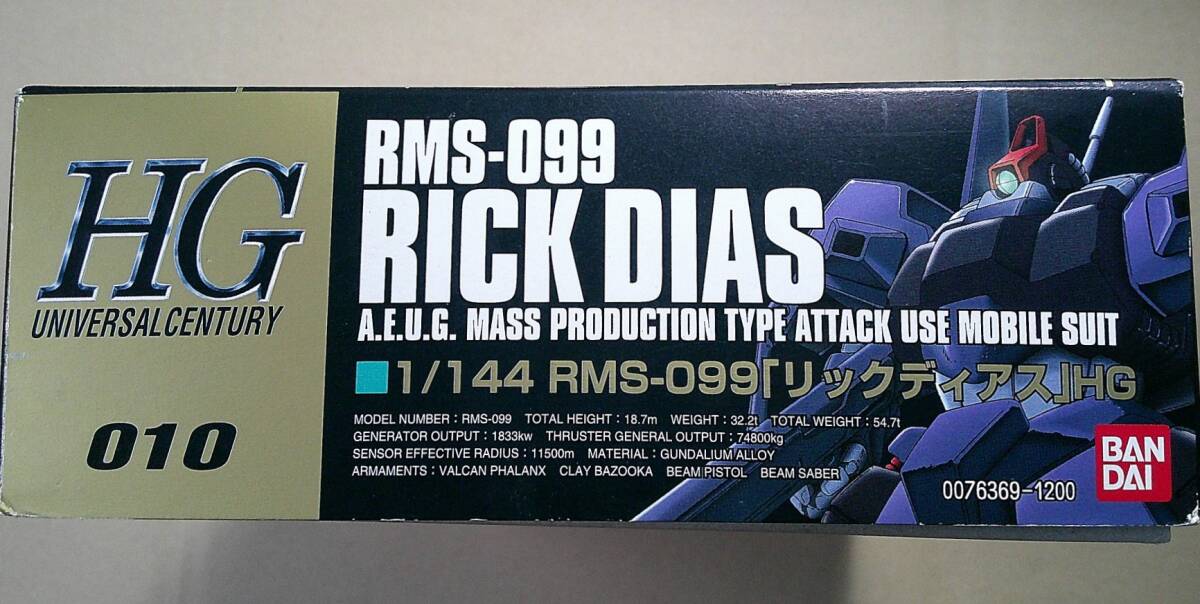  リックディアス　HGUC1/144スケールキット 一般機カラー　１個未組立品です。_画像6