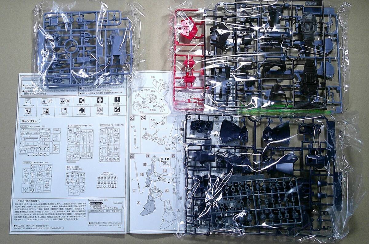  リックディアス　HGUC1/144スケールキット 一般機カラー　１個未組立品です。_画像2