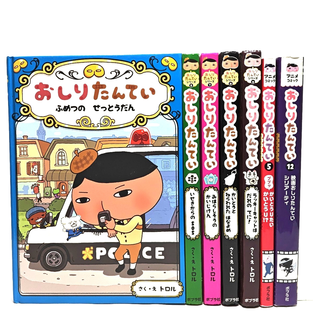 おしりたんていシリーズ　7冊まとめ売り　トロル おしりたんてい　児童書_画像1