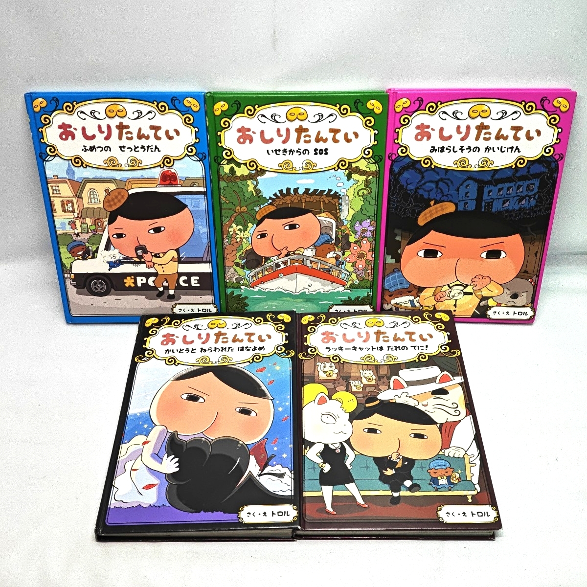おしりたんていシリーズ　7冊まとめ売り　トロル おしりたんてい　児童書_画像4
