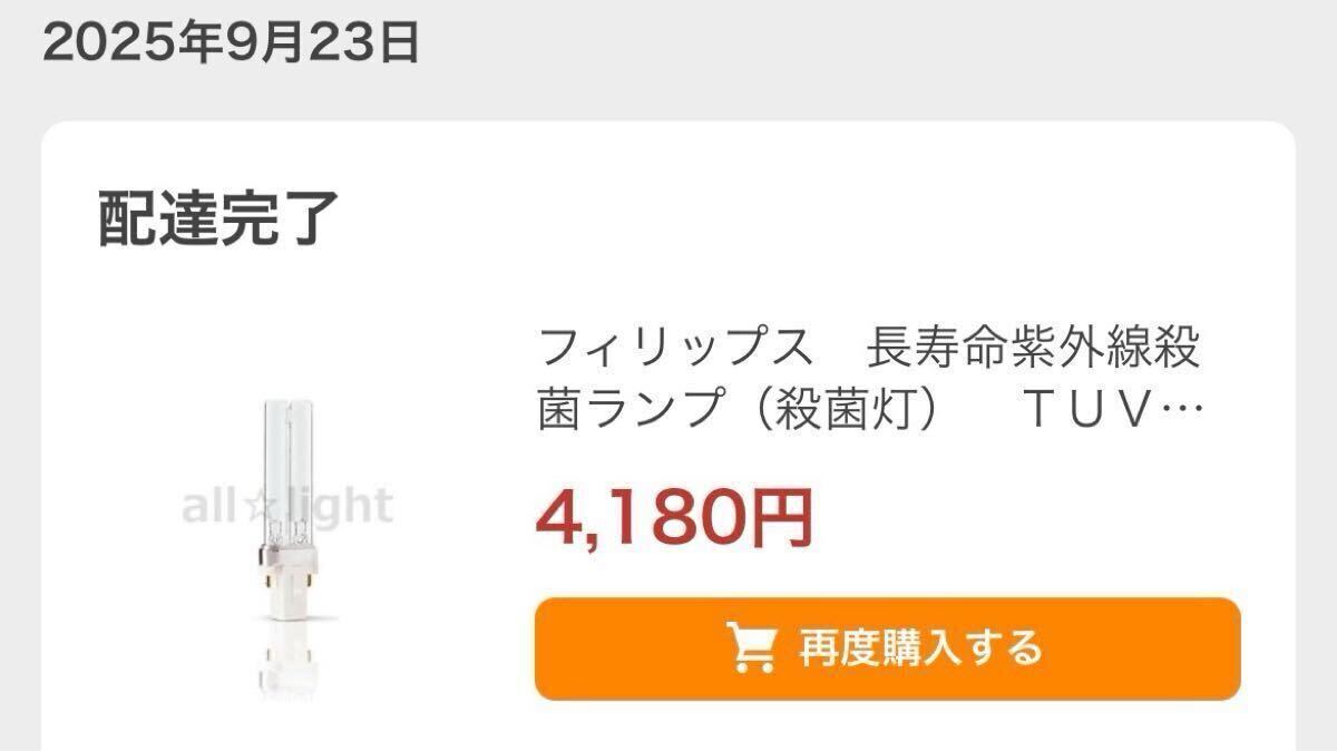 テトラTetora/紫外線 殺菌灯UV400 50Hz_画像9