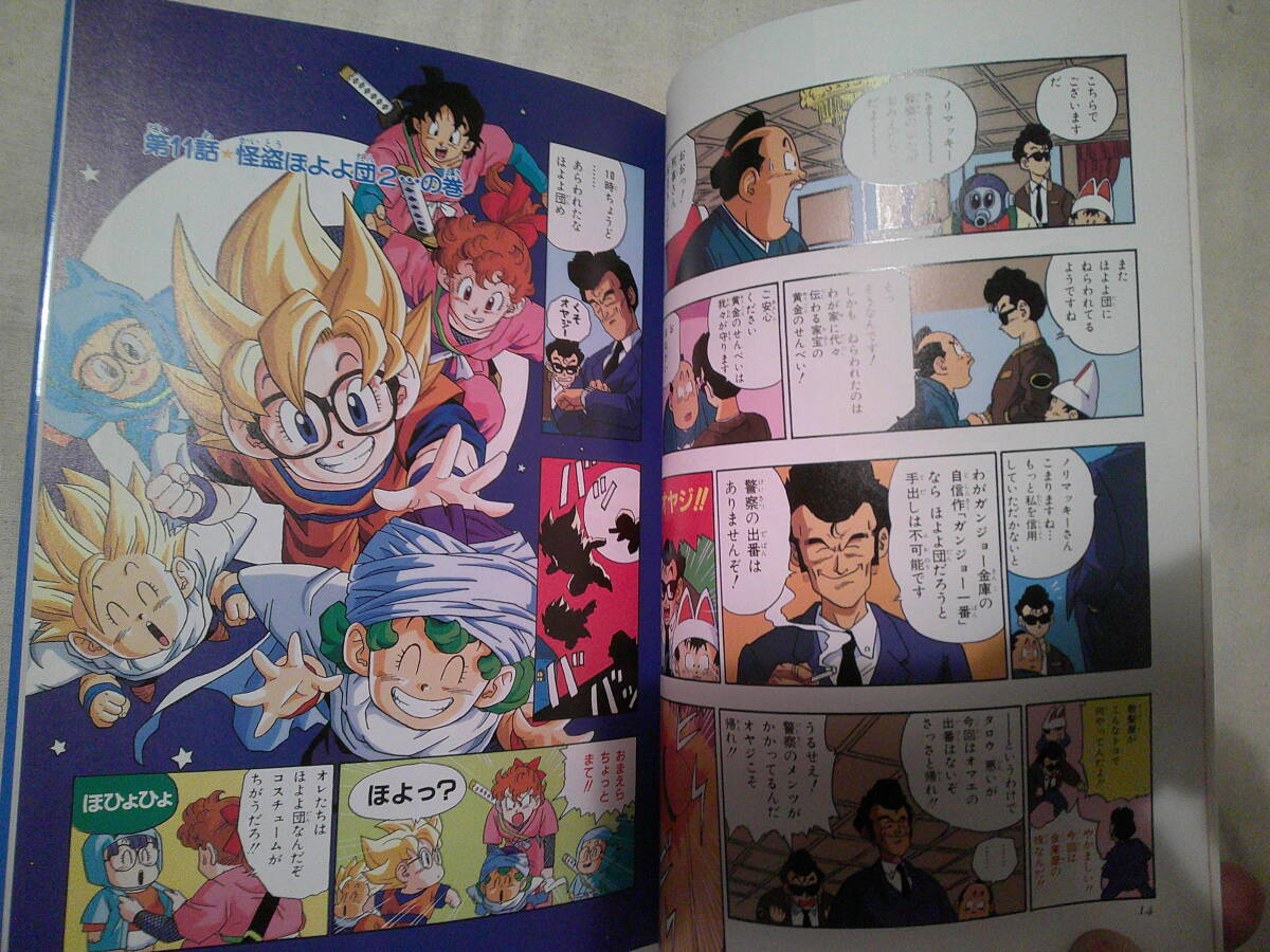 「ちょっとだけかえってきたDr.SLUMP（ドクタースランプ） (2) 」鳥山明 (原著)　1998年2刷　集英社 フルカラー_画像3