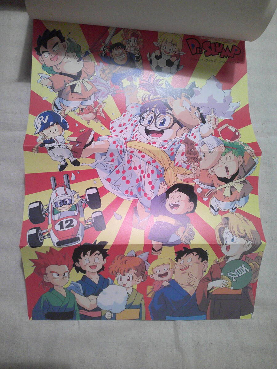 「ちょっとだけかえってきたDr.SLUMP（ドクタースランプ） (2) 」鳥山明 (原著)　1998年2刷　集英社 フルカラー_画像2