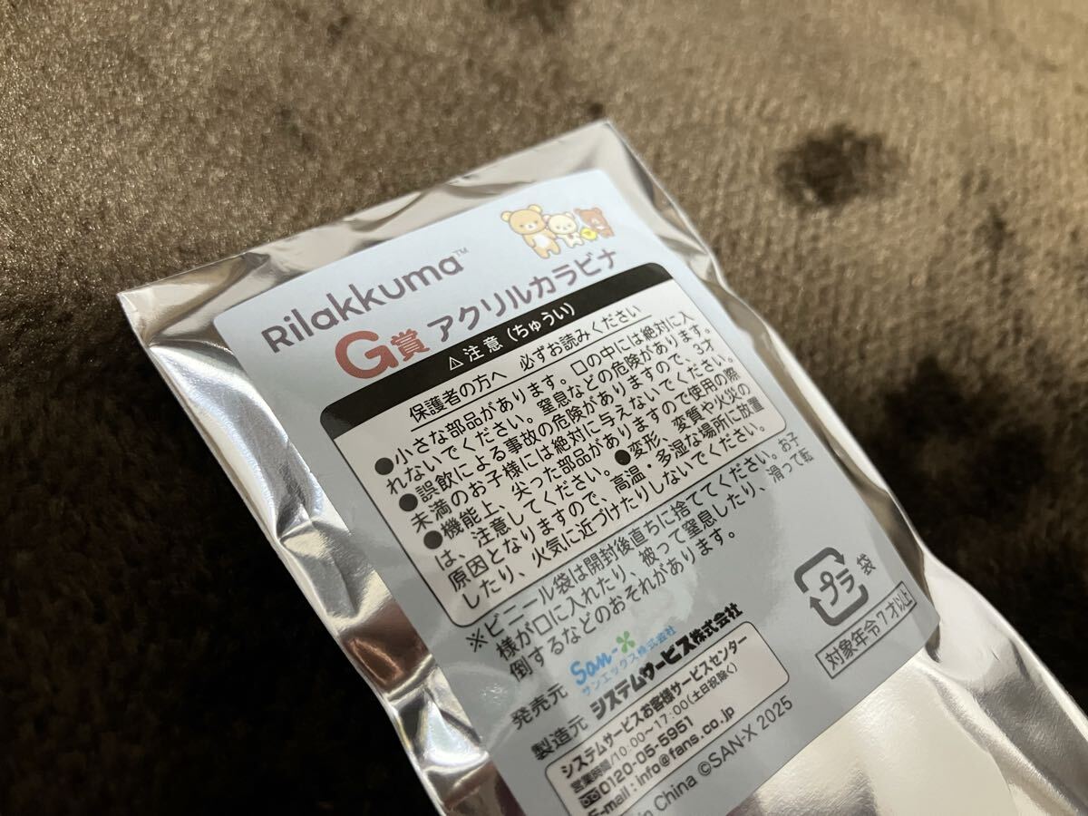 ネオ　リラッくじ★ベーシックリラックマ★キイロイトリG賞プラスチックカラビナ★チャーム_画像2