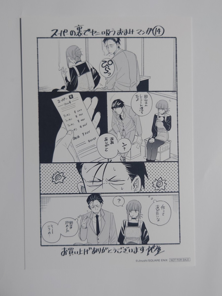 【非売品】「スーパーの裏でヤニ吸うふたり」 ポストカード イラストカード おまけ漫画 小冊子 リーフレット 地主 ガンガンコミックス_画像2