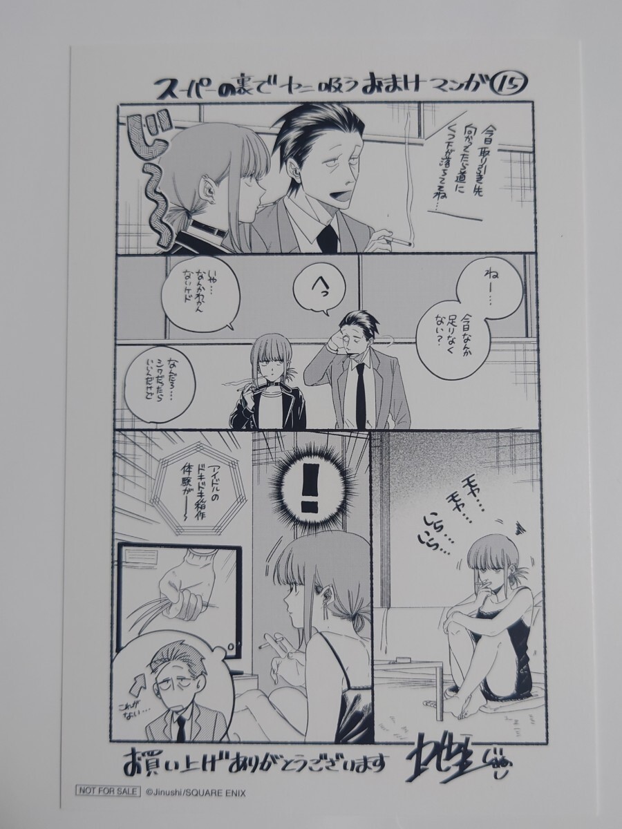【非売品】「スーパーの裏でヤニ吸うふたり」 ポストカード イラストカード おまけ漫画 小冊子 リーフレット 地主 ガンガンコミックス_画像3