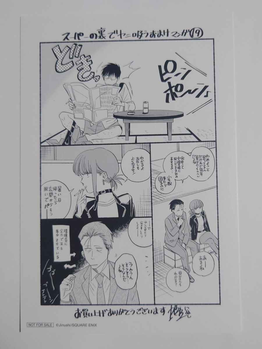 【非売品】「スーパーの裏でヤニ吸うふたり」 ポストカード イラストカード おまけ漫画 小冊子 リーフレット 地主 ガンガンコミックス_画像4