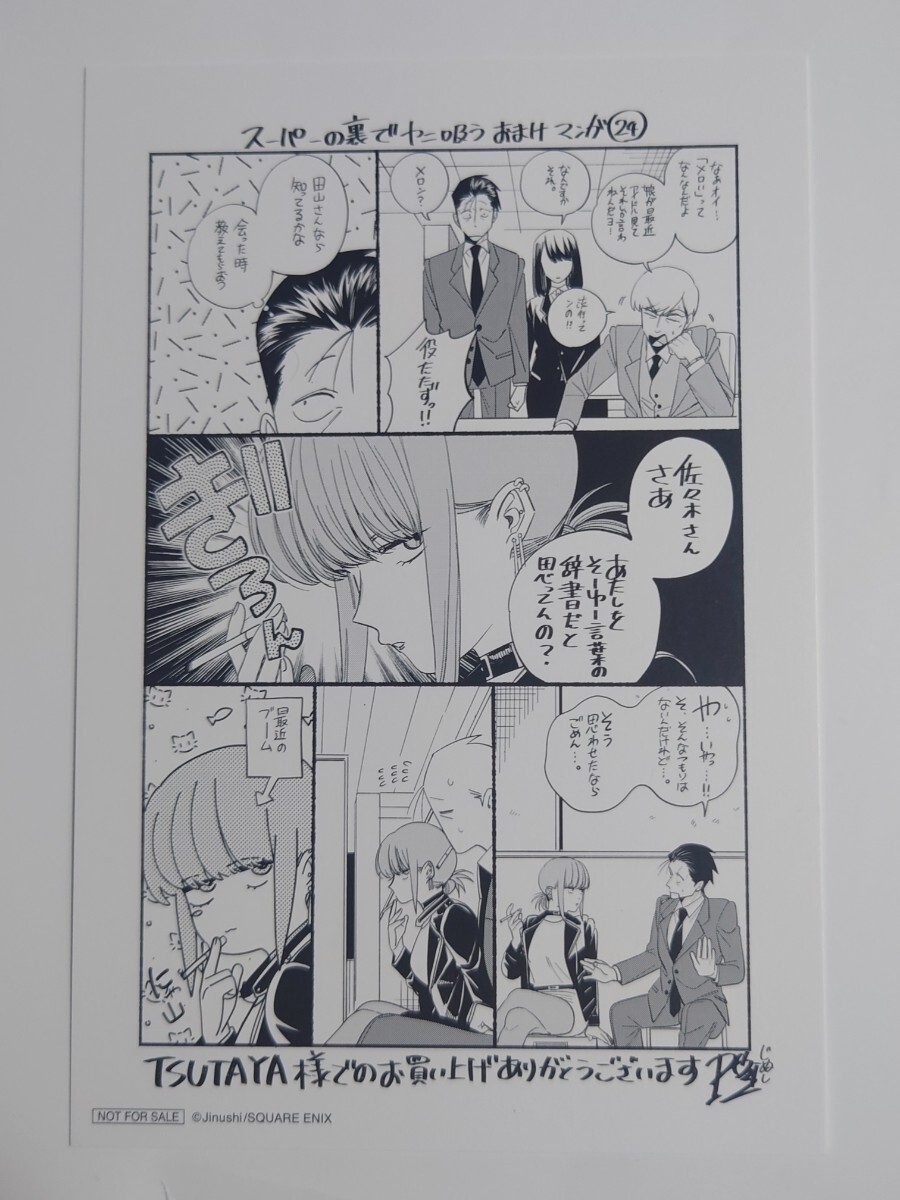 【非売品】「スーパーの裏でヤニ吸うふたり」 ポストカード イラストカード おまけ漫画 小冊子 リーフレット 地主 ガンガンコミックス_画像5