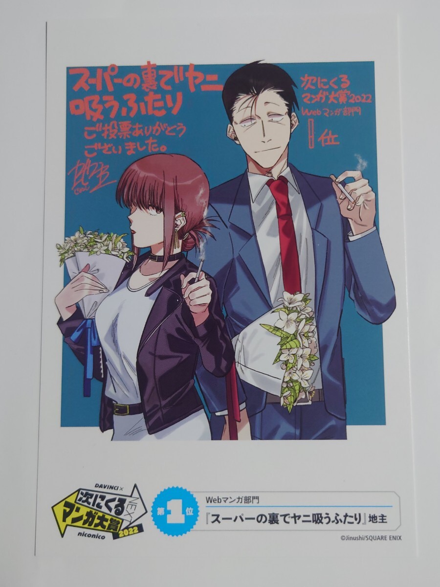 【非売品】「スーパーの裏でヤニ吸うふたり」 ポストカード イラストカード おまけ漫画 小冊子 リーフレット 地主 ガンガンコミックス_画像6