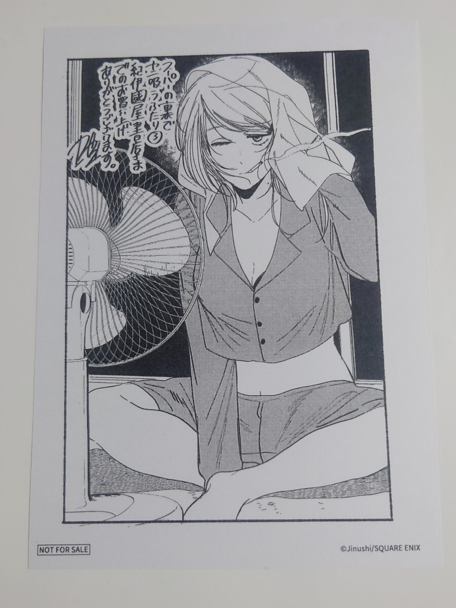 【非売品】「スーパーの裏でヤニ吸うふたり」 ポストカード イラストカード おまけ漫画 小冊子 リーフレット 地主 ガンガンコミックス_画像7