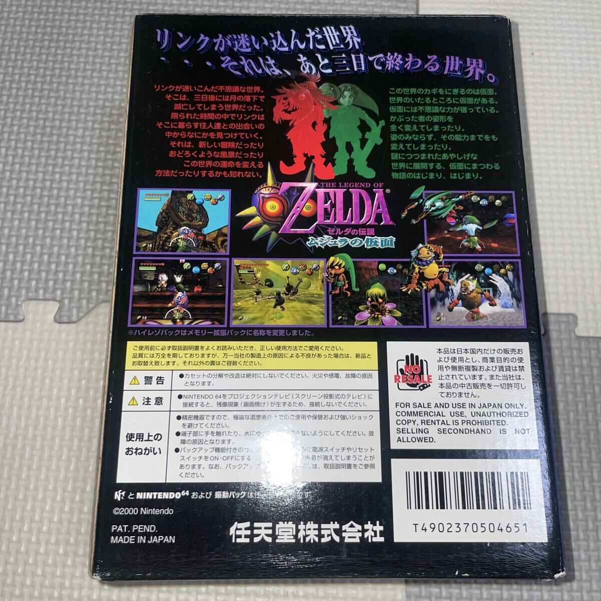 NINTENDO64用ゲームソフト『ゼルダの伝説 ムジュラの仮面』拡張パック付き メモリー拡張パック付_画像2