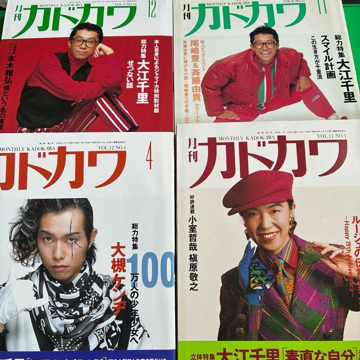  бесплатная доставка! Monthly Kadokawa!1990 годы журнал!4 шт. комплект! Ooe Senri! Matsutoya Yumi! большой . талон ji! подлинная вещь! ценный! ежемесячный журнал! текущее состояние товар ..!