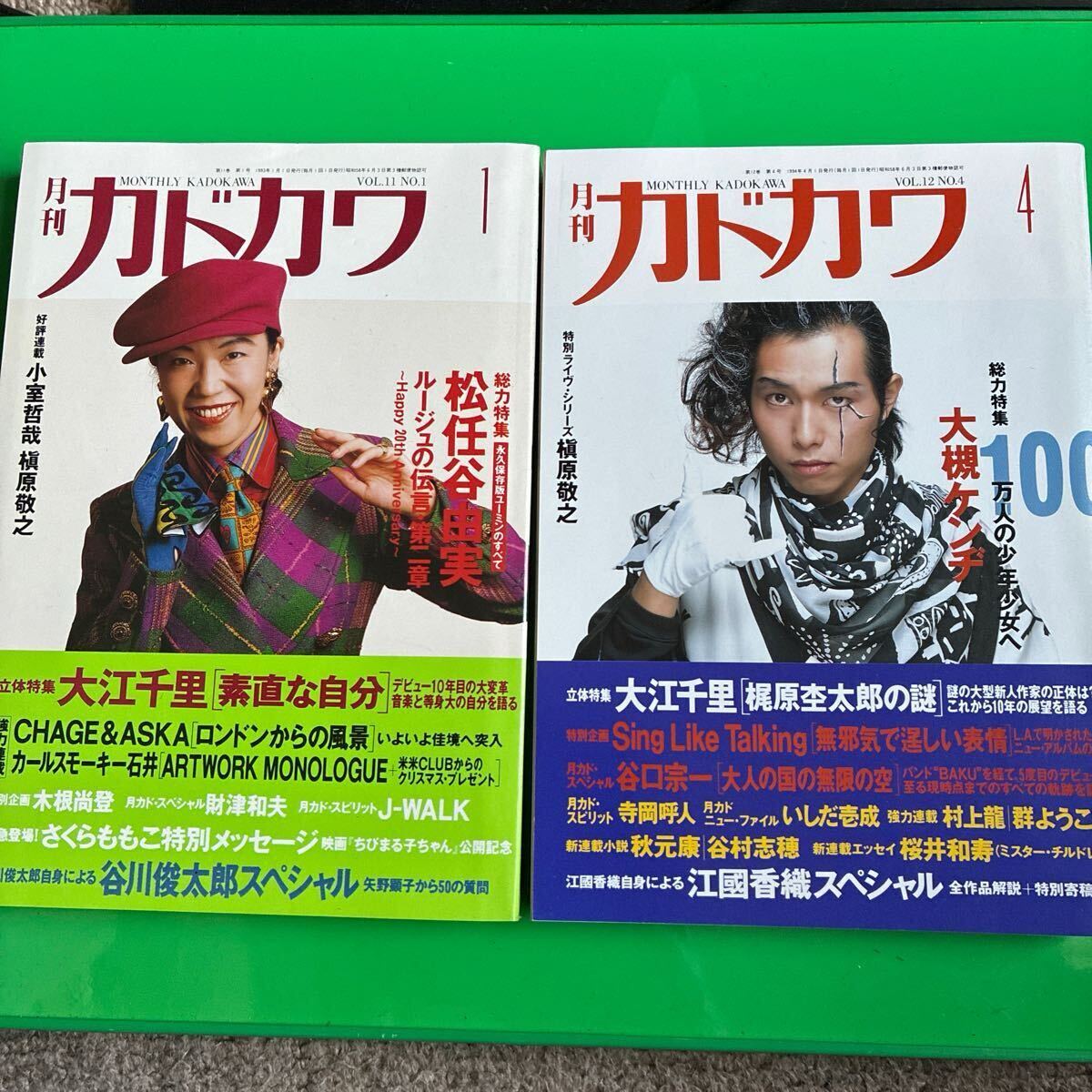  бесплатная доставка! Monthly Kadokawa!1990 годы журнал!4 шт. комплект! Ooe Senri! Matsutoya Yumi! большой . талон ji! подлинная вещь! ценный! ежемесячный журнал! текущее состояние товар ..!