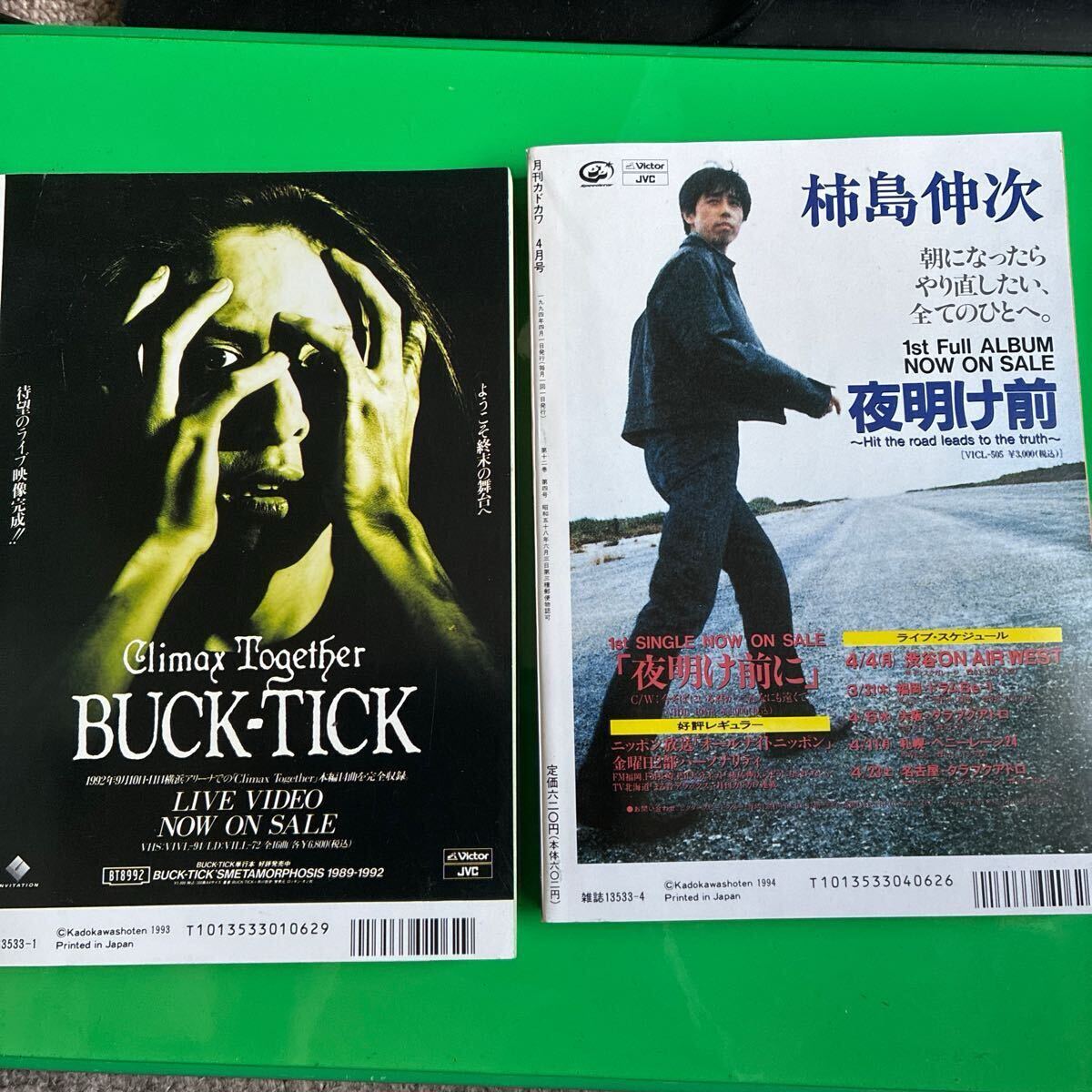  бесплатная доставка! Monthly Kadokawa!1990 годы журнал!4 шт. комплект! Ooe Senri! Matsutoya Yumi! большой . талон ji! подлинная вещь! ценный! ежемесячный журнал! текущее состояние товар ..!