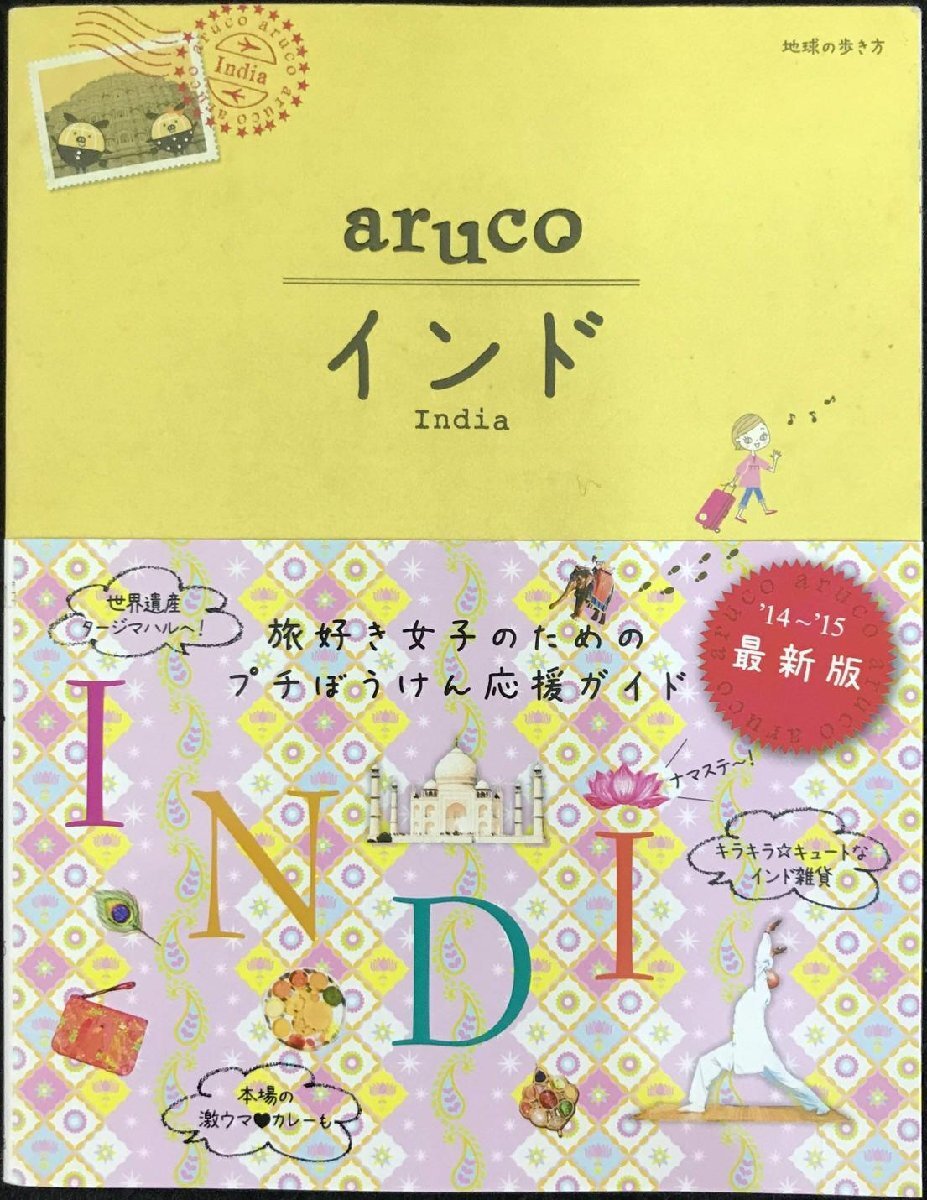 5 Chikyuu No Arukikata aruco Индия 2014~2015