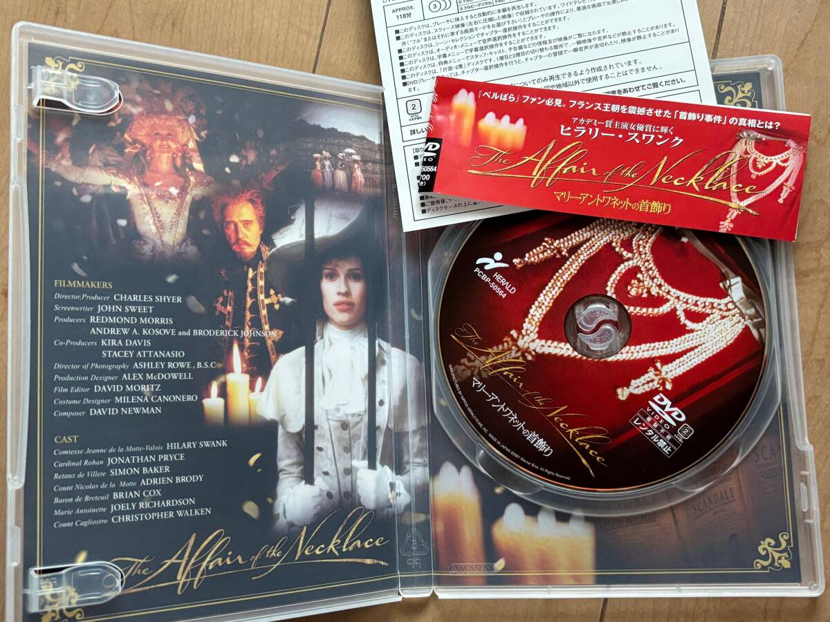 DVD マリー・アントワネットの首飾り_画像3