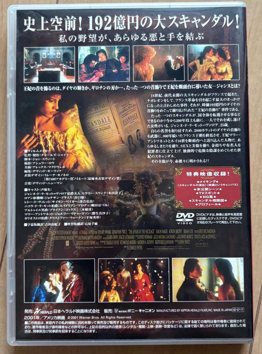 DVD マリー・アントワネットの首飾り_画像2