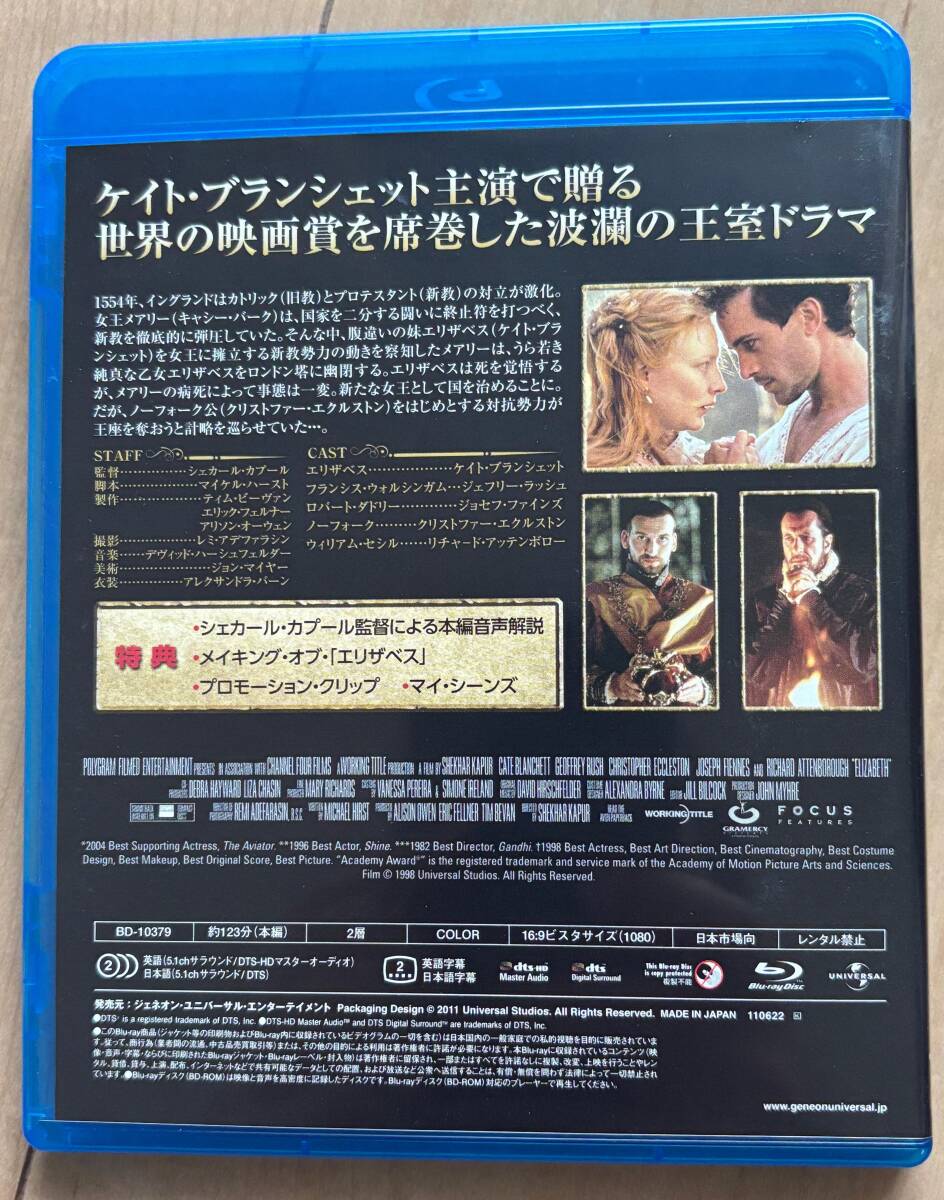 エリザベス / ケイト・ブランシェット　ブルーレイ_画像2