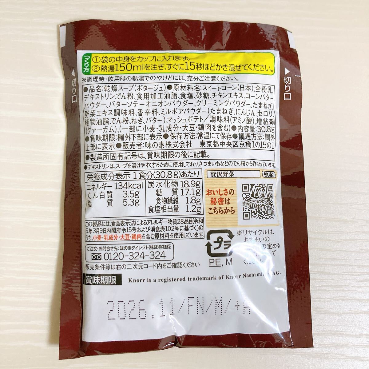 クノール 贅沢野菜 北海道スイートコーン 今夏採れたてヌーヴォーコーン 15袋_画像2