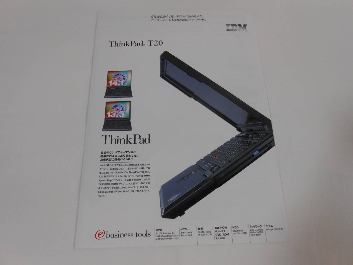 カタログ IBM ThinkPad T20 ノートブックコンピューター ノートPC ノートパソコン 2000年5月 日本アイ・ビー・エム株式会社_画像1