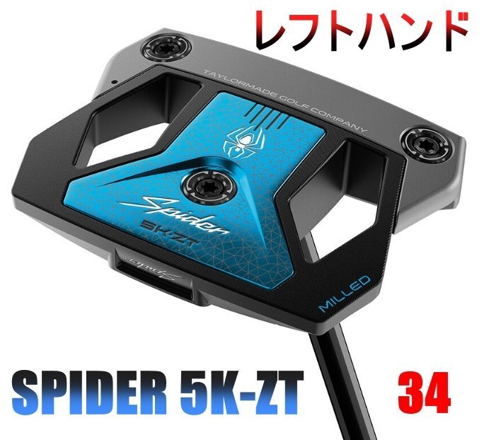 ■１円！テーラーメイド スパイダー ZT パター レフトハンド Spider ZT STANDARD 34 LH 限定品！新品！日本正規品_画像1