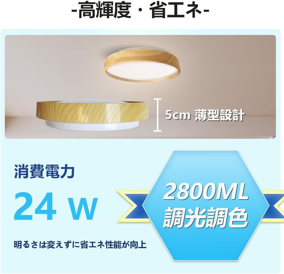 新品 LEDシーリングライト 24W 2800LM 6畳対応 和風 木目調(黄色)調光調色 常夜灯 リモコン付 天井照明器具 寝室 リビング Yinleader_画像2