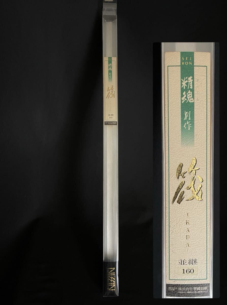 宇崎日新 ニッシン NISSIN 精魂 別作 筏 IKADA 全長1.60m 未使用品_画像1