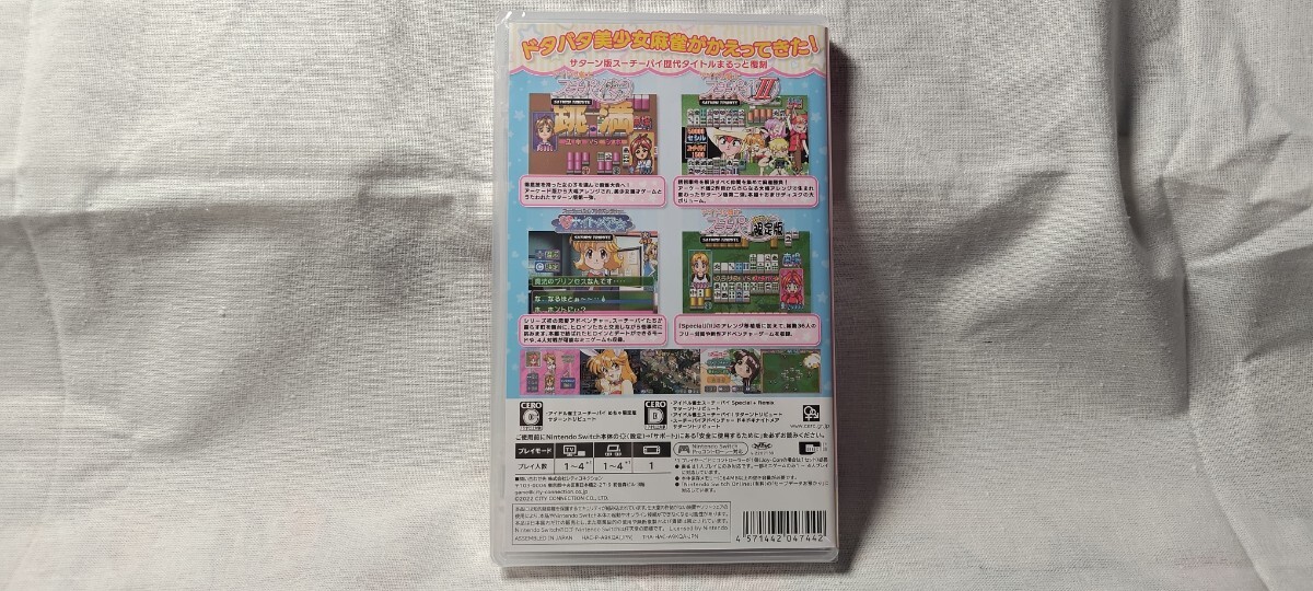 ニンテンドースイッチ アイドル雀士スーチーパイ サターントリビュート未開封品_画像2