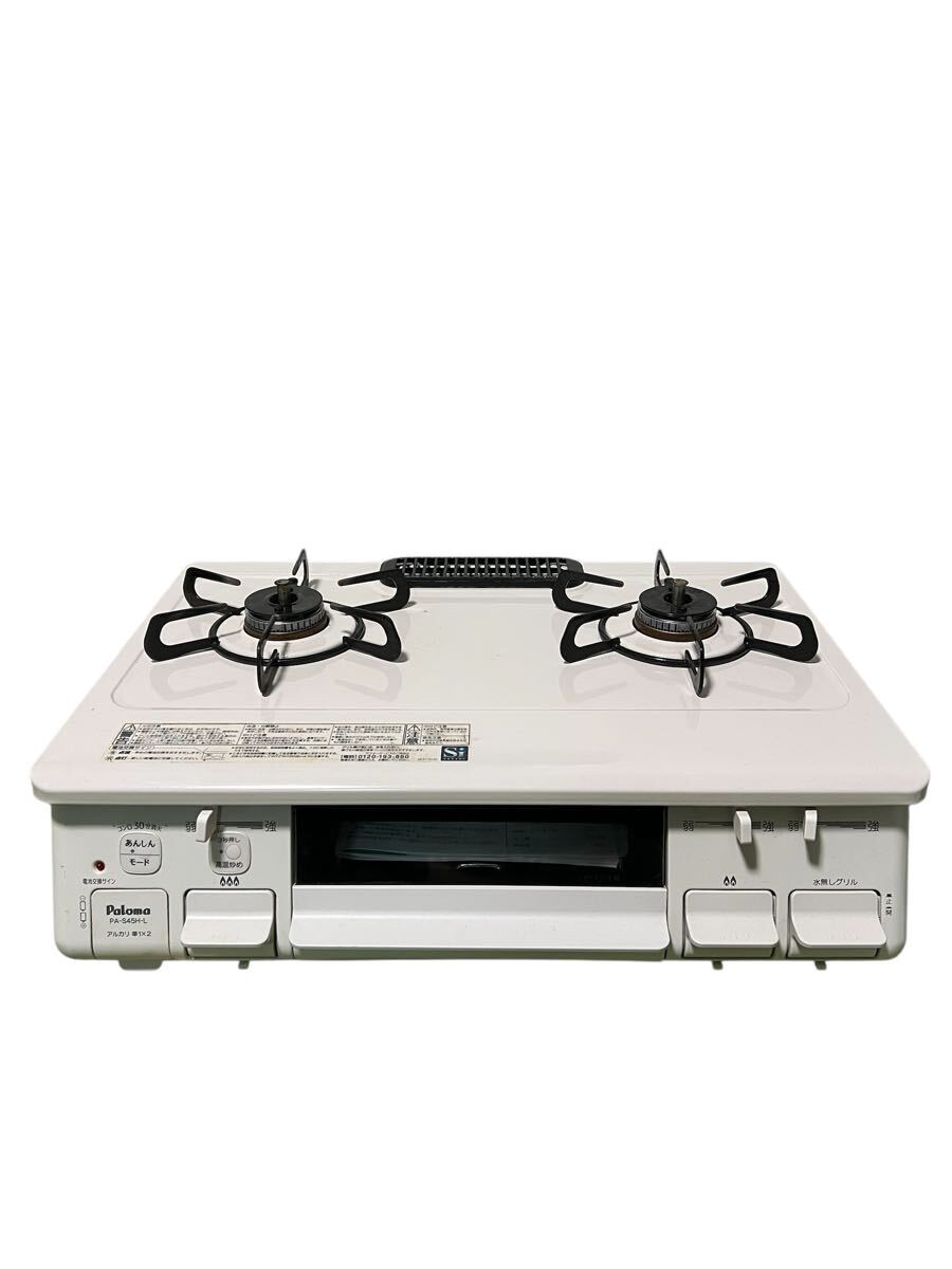 【動作品】Paloma パロマ ガスコンロ ガステーブル PA-S45H-L 2023年製 LPガス用_画像1