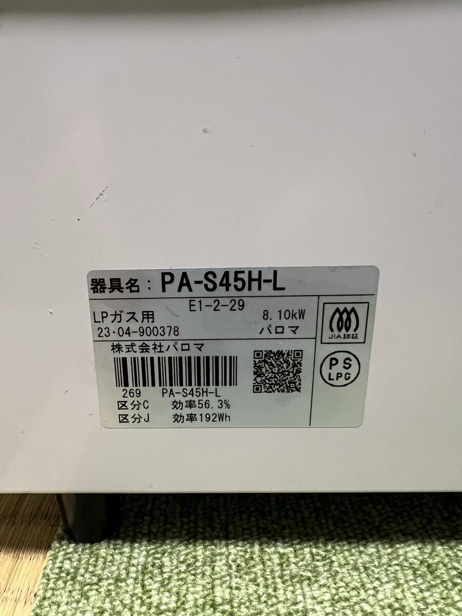 【動作品】Paloma パロマ ガスコンロ ガステーブル PA-S45H-L 2023年製 LPガス用_画像6