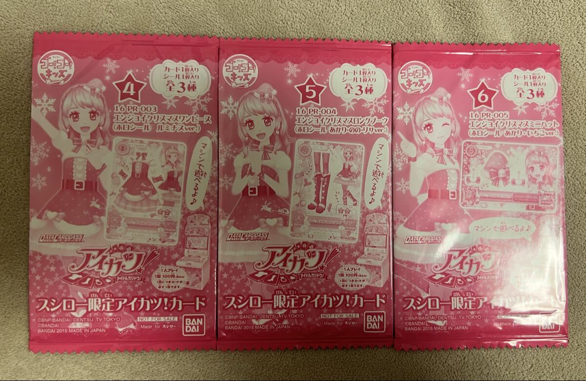 小学生以下限定 希少品 スシロー アイカツ エンジョイクリスマス ワンピース ロングブーツ ミニハット シール付き3枚セット 大空あかり _画像1