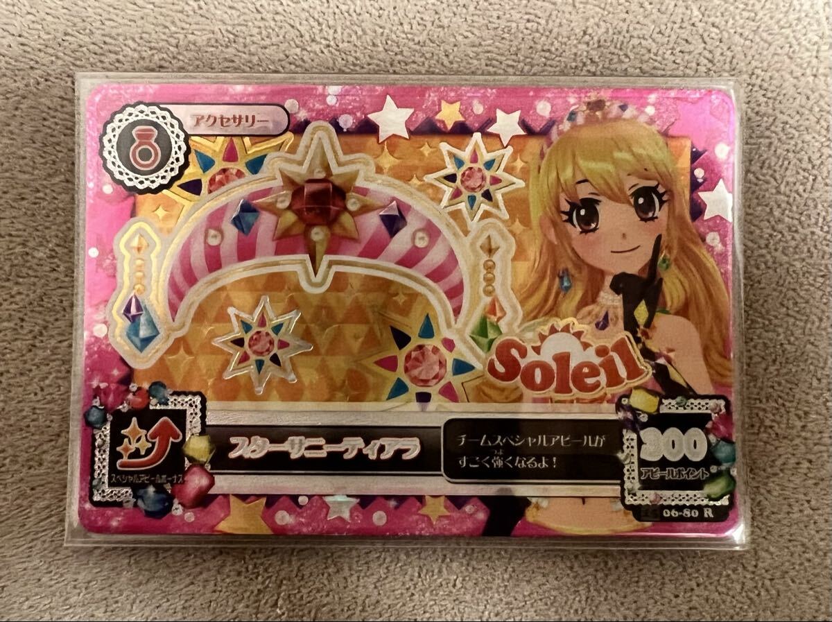 アイカツ スターサニーティアラ 筐体排出版 ソレイユ レアアクセ 星宮いちご _画像1