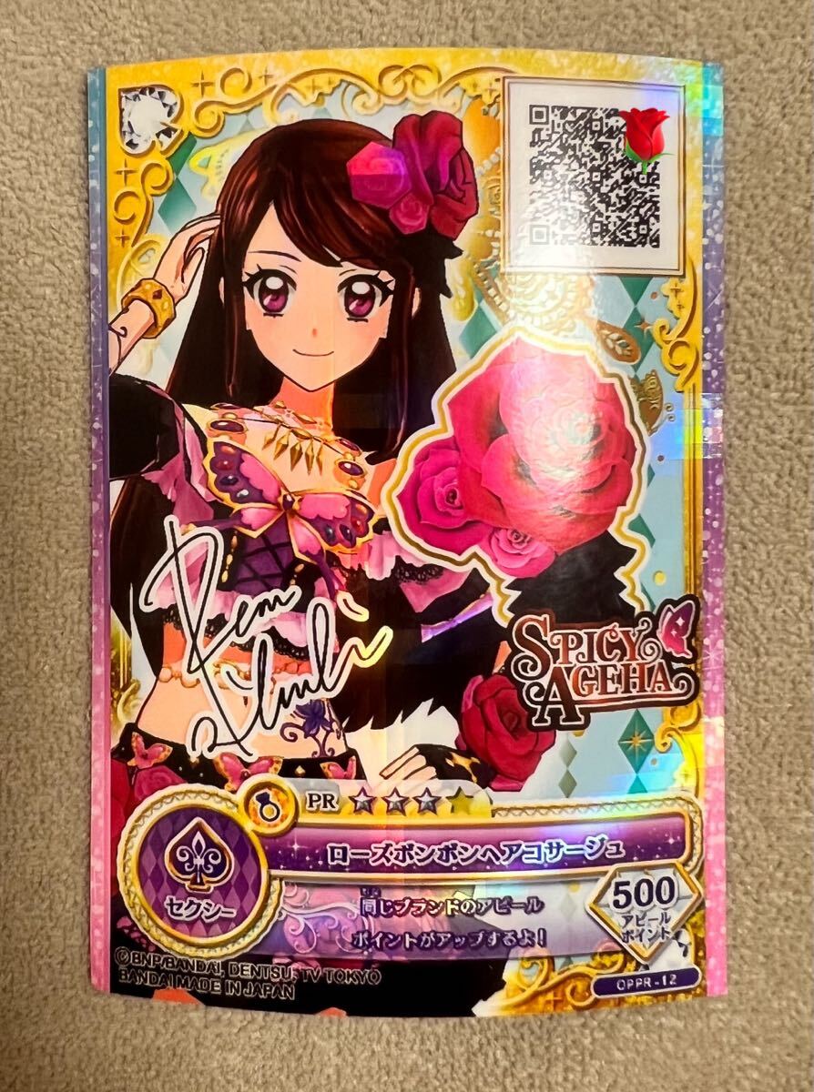 アイカツ　ローズボンボンヘアコサージュ　紫吹蘭　サイン入り　スパイシーアゲハ　プレミアムレア　PR レアアクセ_画像1