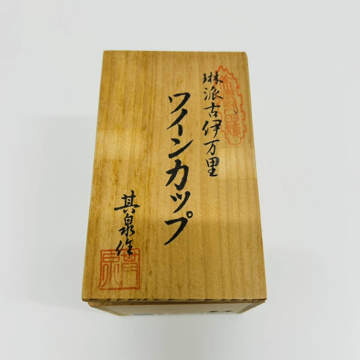 #719　有田焼 其泉作 琳派古伊万里 ワインカップ 　金彩 草絵/色絵/ワイングラス/古伊万里/酒器/陶器/食器_画像2