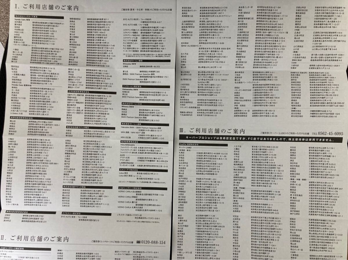 VTホールディングス 株主優待券　新車中古車購入時割引券1-2枚　30000円相当_画像3