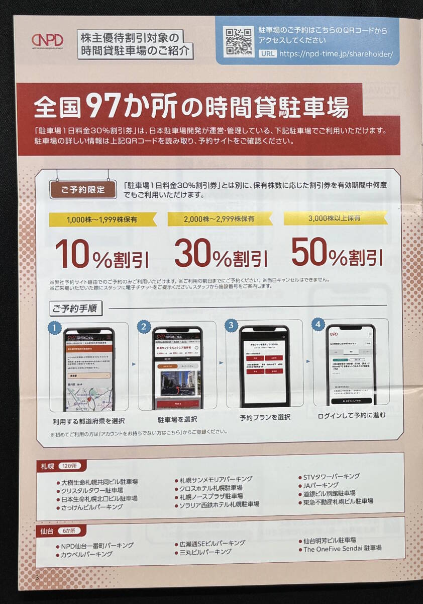 Япония парковка разработка акционер пригласительный билет 1000 АО минут ( бумага билет + электронный билет обе стороны ) лыжи место подъёмник парковка .. rin .. озеро .. Highland park