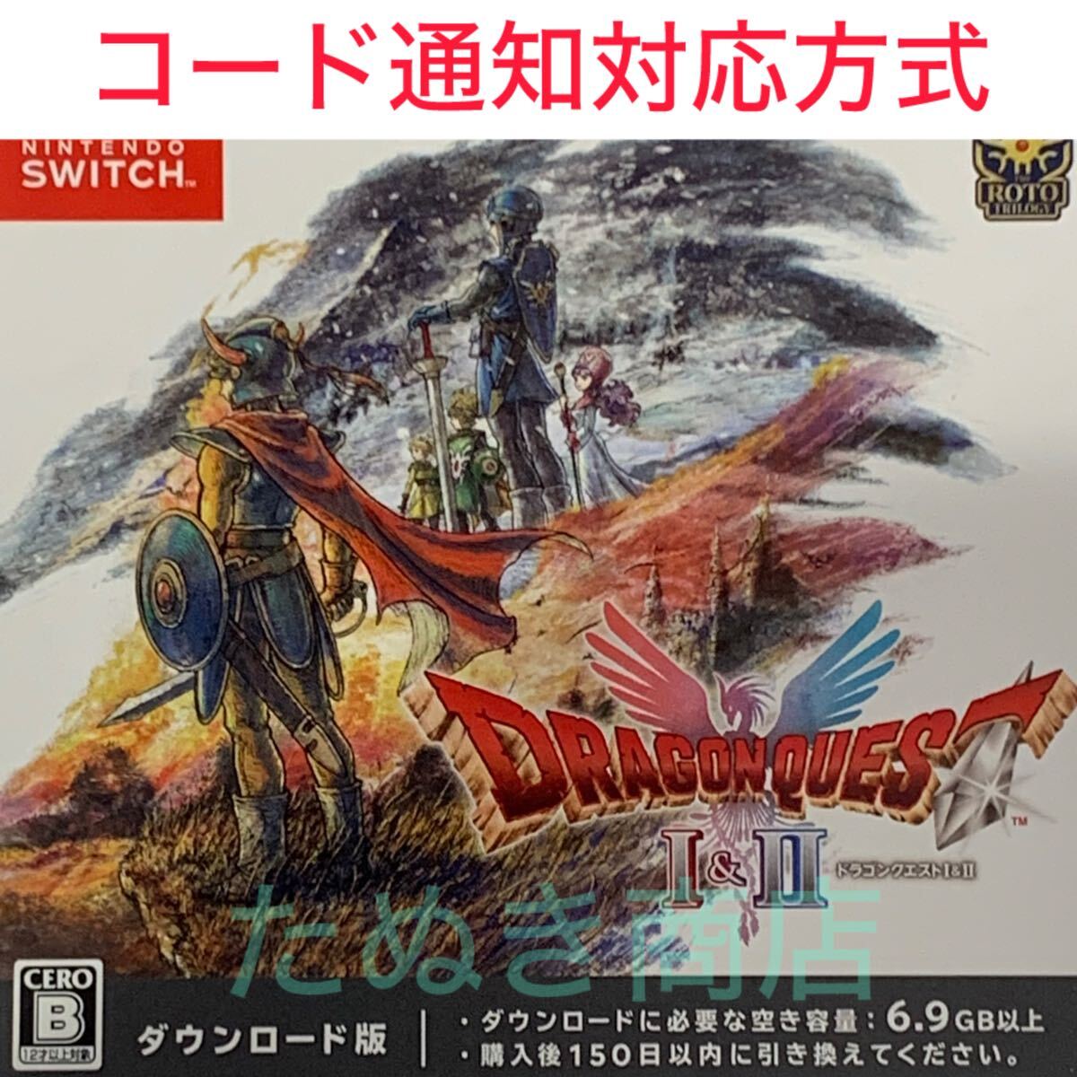 ドラゴンクエストI＆II ダウンロード版_画像1