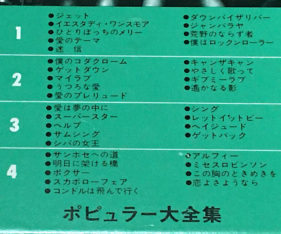 ◆8トラック(8トラ)◆動作良品□ザ・ジョーカーズ・セブン [ポピュラー大全集 36ヒットメドレー]◆_画像6