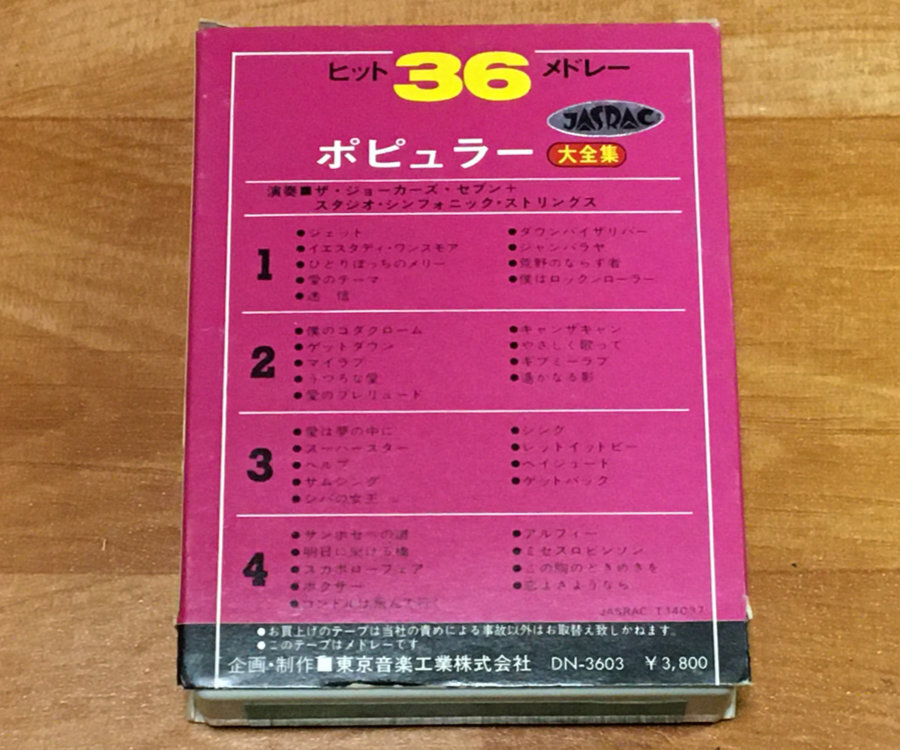 ◆8トラック(8トラ)◆動作良品□ザ・ジョーカーズ・セブン [ポピュラー大全集 36ヒットメドレー]◆_画像5