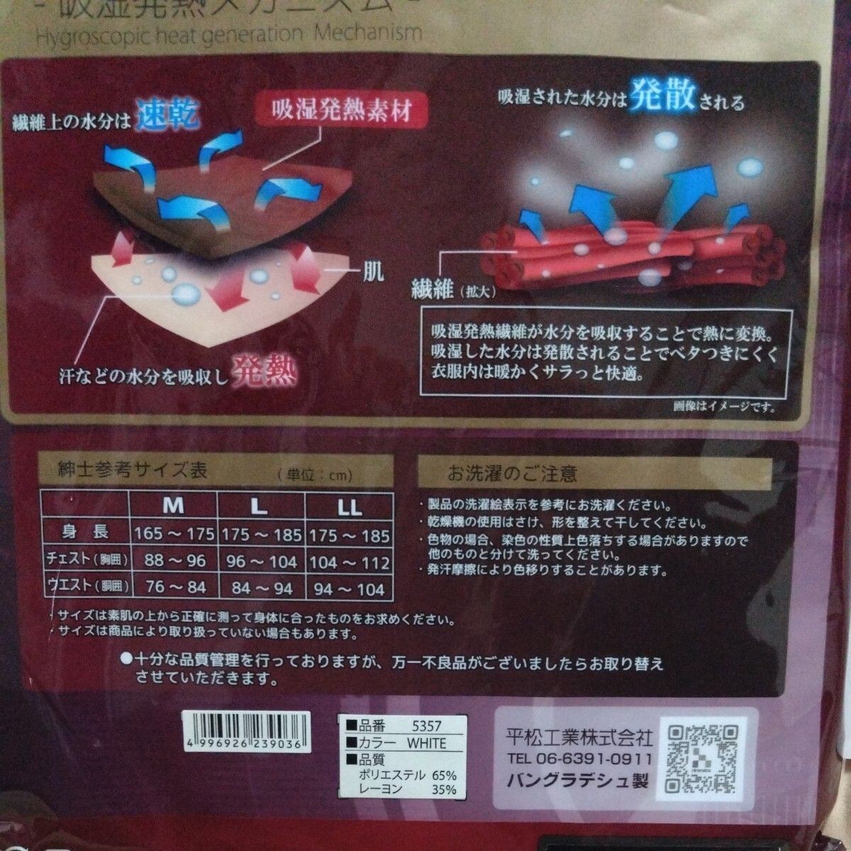 ①メンズ 紳士 インナーウェア 長袖 クルーネックシャツ 吸湿発熱 Lサイズ 2枚組 ポリエステル65% レーヨン35% _画像5