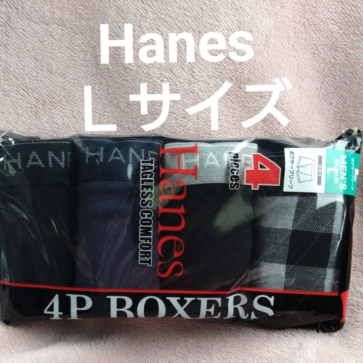 ①Hanes ヘインズ メンズ 紳士 ボクサーパンツ ボクサーブリーフ 4枚 Lサイズ 前開き サイズL _画像3