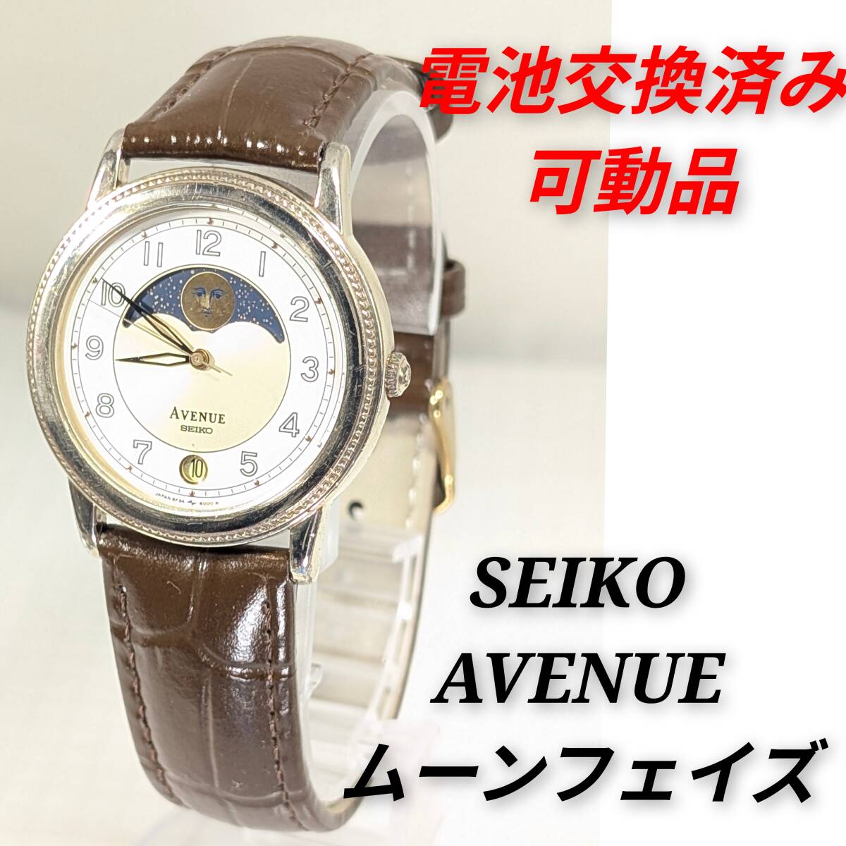 セイコー AVENUE ムーンフェイズ メンズ 電池ベルト交換済み稼働品 F-12_画像1