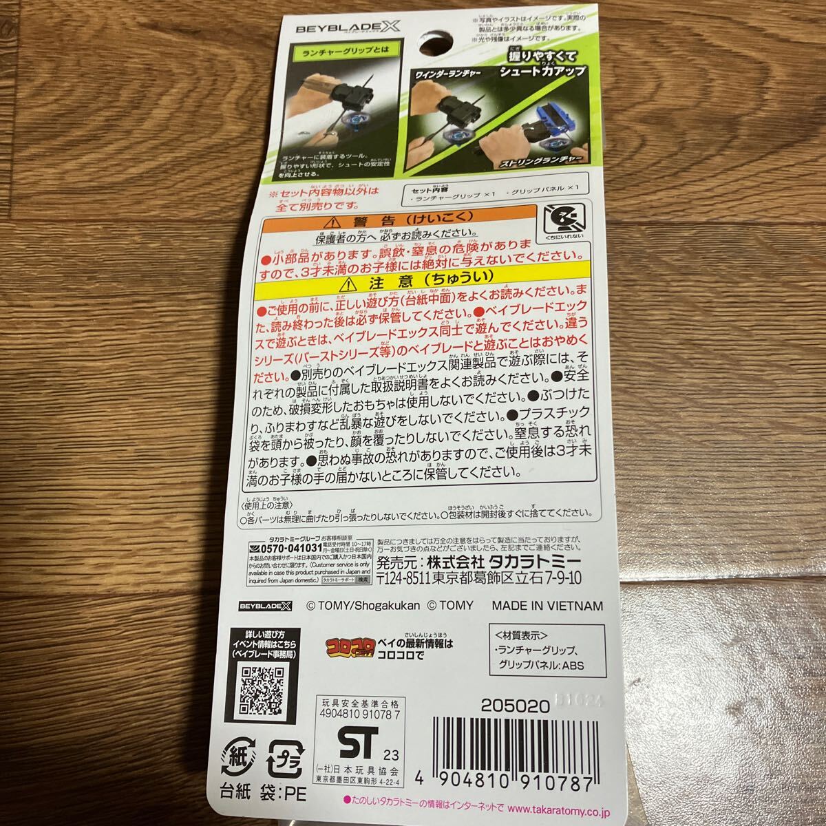 タカラトミー BEYBLADE X ベイブレードX BX-11 ランチャーグリップ 未使用 新品_画像3