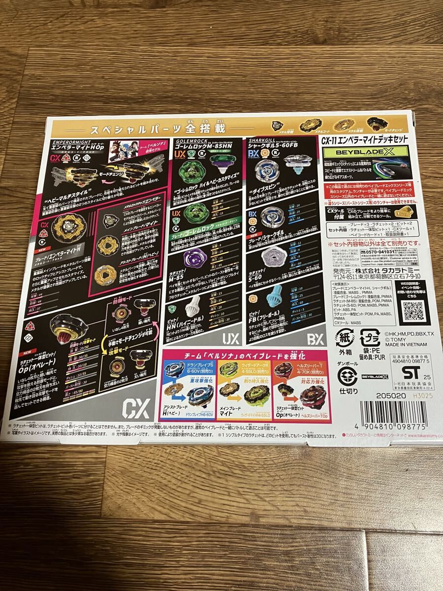 BEYBLADE X ベイブレードX CX-11 エンペラーマイトデッキセット ベイコード未使用 新品_画像4