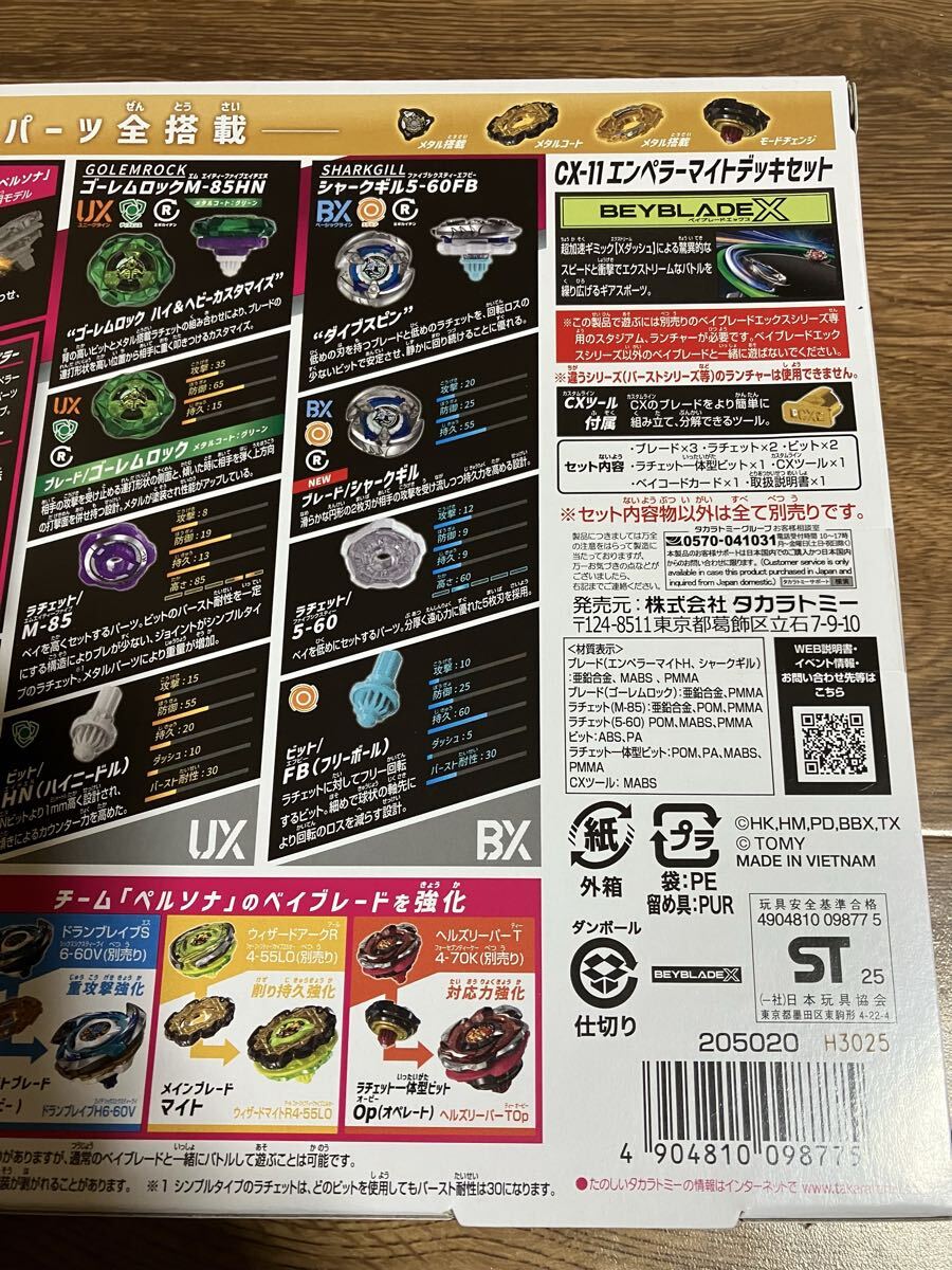 BEYBLADE X ベイブレードX CX-11 エンペラーマイトデッキセット ベイコード未使用 新品_画像6