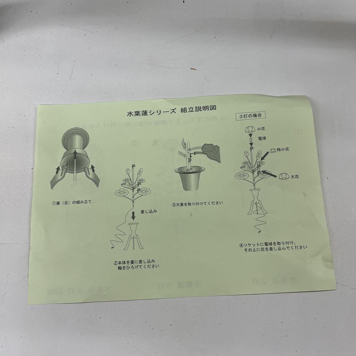 【ヤ160】 常花 花立 御盆用 提灯 京蓮華 水葉蓮 仏具 お盆用 仏具用品 お盆 初盆 コード式 行灯 あんどん 中古品_画像7