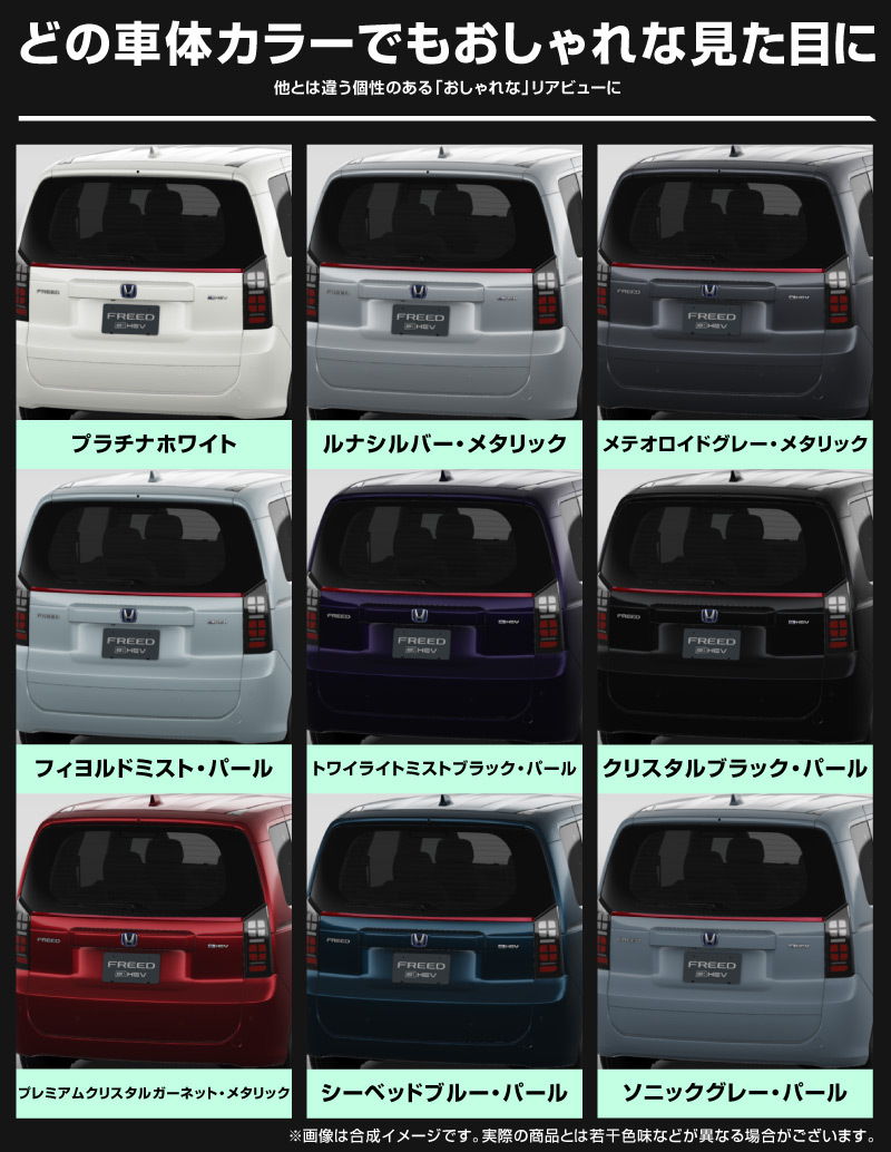 新型フリード GT系 エアー クロスター バックドアガーニッシュ 1P パーツレッド仕上げ 塗装商品 外装 カスタム パーツ_画像3