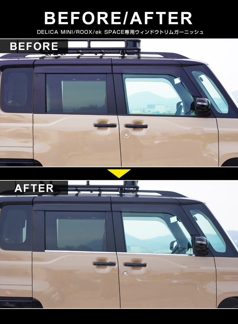 新型デリカミニ ekスペース ルークス ウィンドウトリム ガーニッシュ 鏡面 2025年フルモデルチェンジ後対応 予約/1月20日頃入荷予定_画像10