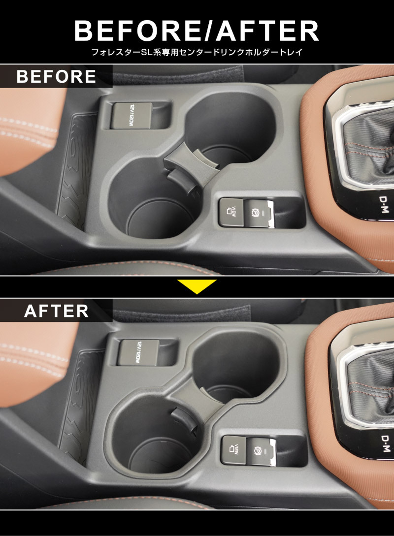 スバル 新型フォレスター SL系 センタードリンクホルダートレイ 1P ブラック 内装 カスタム カーインテリア_画像10